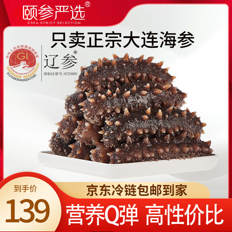 颐参严选正宗即食海参500g 鲜辽参 开袋可吃 口感劲道营养 冷链包邮到家 1斤【21-25只大连海参】