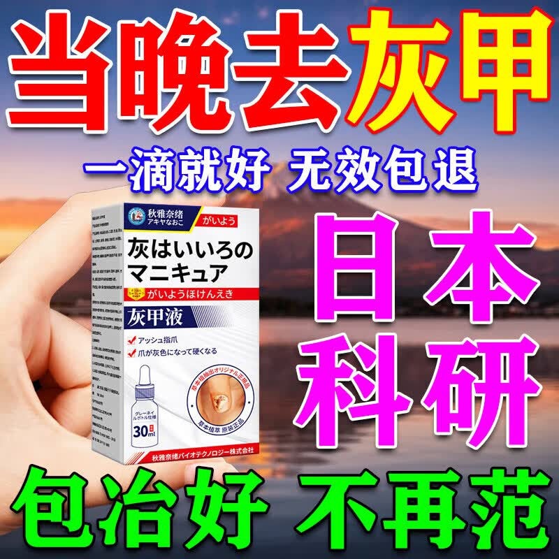 秋雅奈绪灰指甲特傚效药第1名专用指甲真菌感染脱甲坏甲根I治日本进口重度 特效:一盒