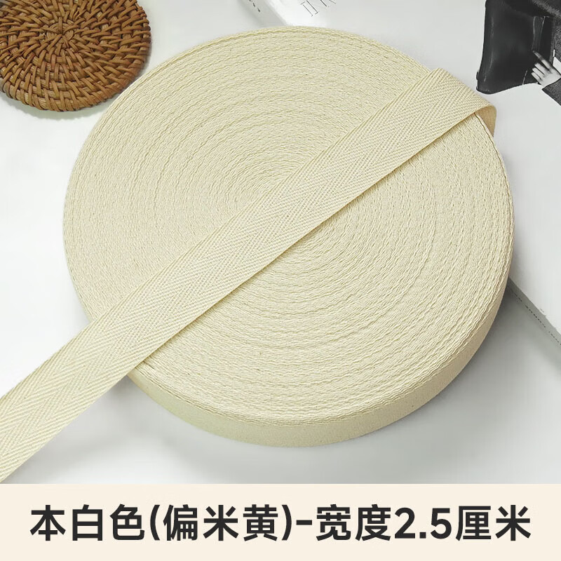棉質(zhì)人字布帶.寬純棉人字帶全棉帶子包邊條布料滾邊布綁腿布帶帶 本白色1盤 約45米 2.5cm