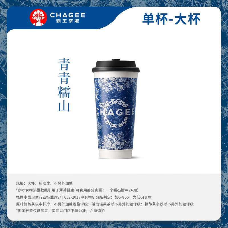 仅限外卖 霸王茶姬 原叶鲜奶茶青青糯山大杯 1杯 
