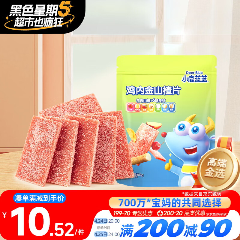 小鹿蓝蓝鸡内金六物山楂片60g 宝宝儿童零食添加鸡内金独立小袋装 