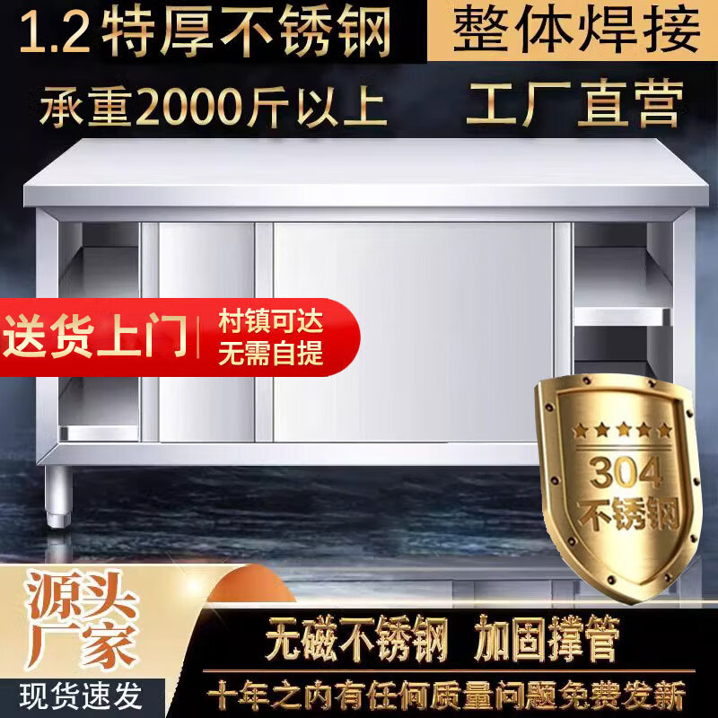 威云304整體焊接不銹鋼工作臺(tái)廚房操作臺(tái)定制桌子廚房碗柜櫥柜儲(chǔ)物柜 304整體180*80*80雙通【1.2厚度