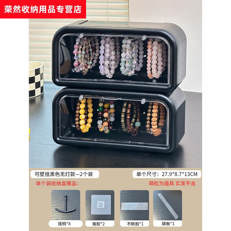 手串收納盒帶燈壁掛文玩手鐲水晶手鏈展示架大容量透明收藏飾品盒 2個裝【黑色無燈款/可壁掛可臺置