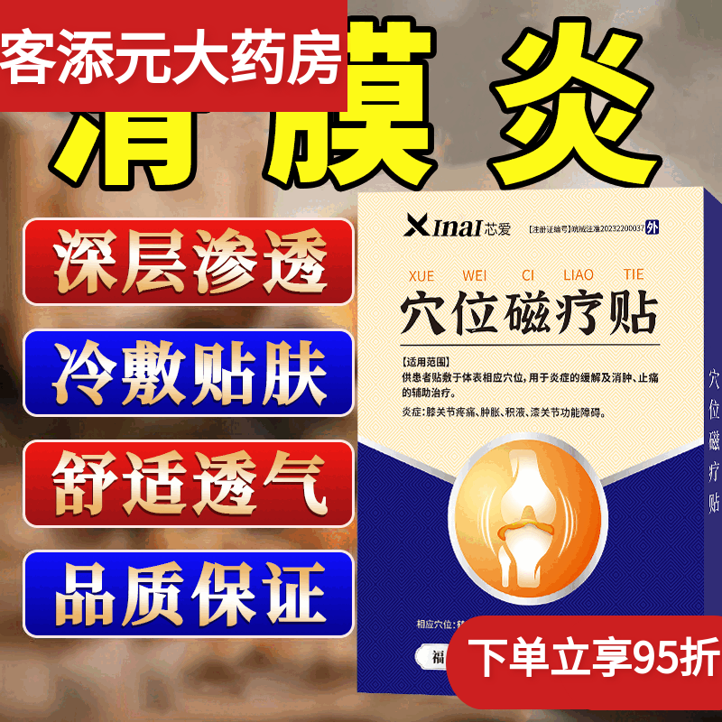 李時(shí)珍穴位貼膝蓋疼滑膜炎消腫腱鞘炎 李時(shí)珍醫(yī)藥【店】 【5盒】穴位貼【二類(lèi)器械】
