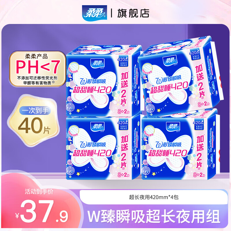 柔柔棉柔卫生巾亲肤干爽贴身超长夜用420mm40片 W形贴身超夜用棉柔卫生巾40片 京东折扣/优惠券
