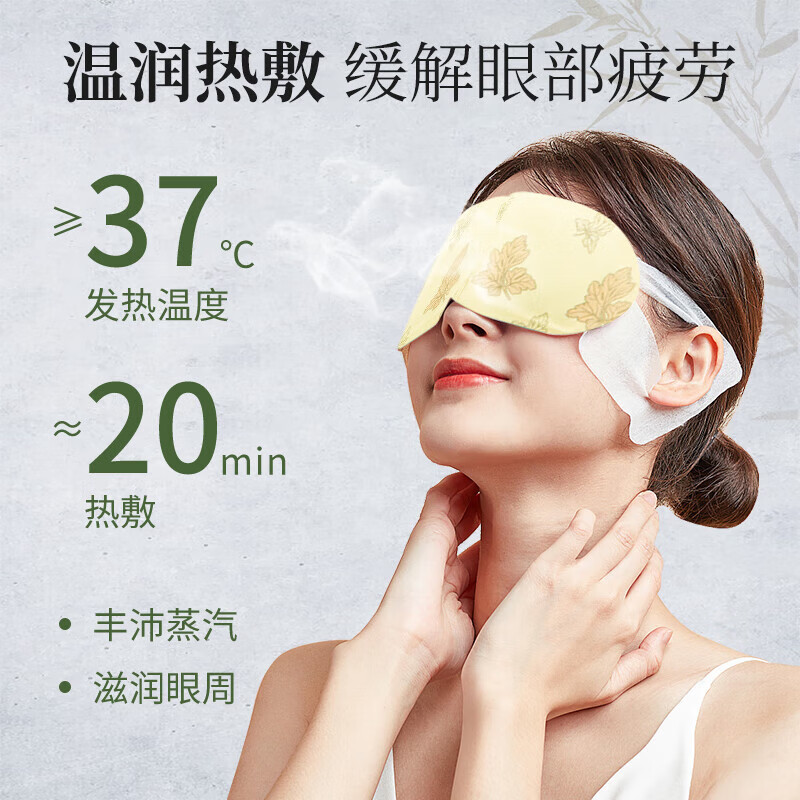 闪亮艾草决明子蒸汽眼罩缓解眼疲劳发热眼罩助眠眼部热敷遮光睡眠 叶黄素热敷蒸汽眼罩