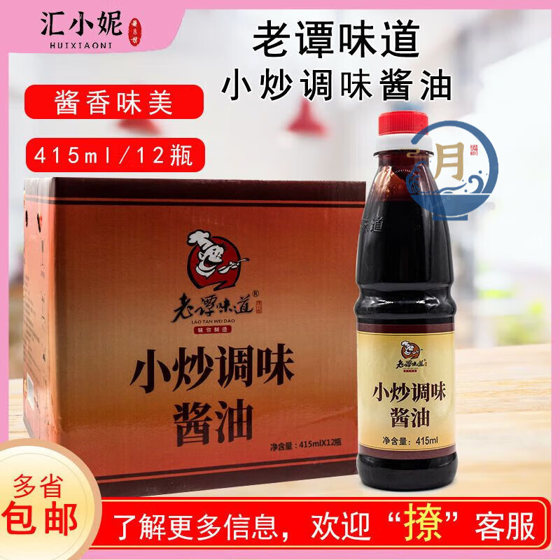 食芳溢老谭味道小炒酱油415ml*12瓶 调味酱油 炒菜凉拌火锅家常炒菜瓶装 老谭味道小炒酱油415ml*12瓶