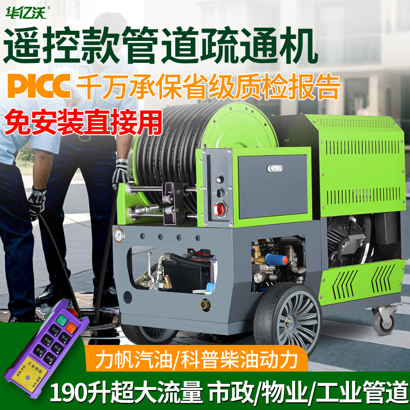 華億沃汽柴油超高壓管道疏通機(jī)市政物業(yè)大功率專業(yè)下水管道疏通清洗機(jī) 0W 柴油雙缸84升疏通60cm/遙控