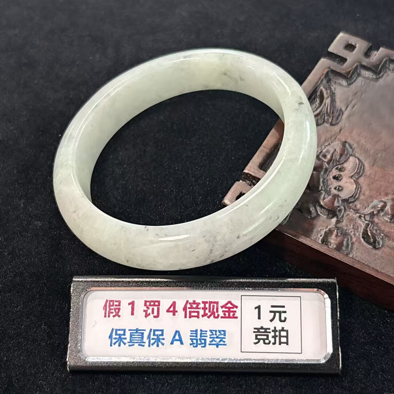 圖菲雅一元競(jìng)拍第6甲20翡翠A貨手鐲53.3圈口冰糯淡綠黑芝麻配權(quán)威證書