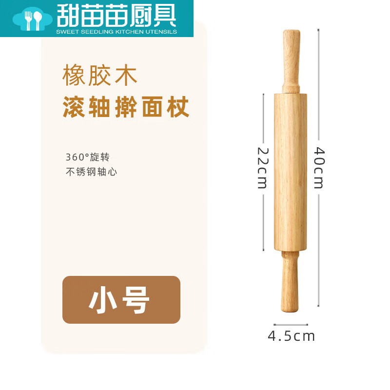 百圣牛滾軸搟面杖走錘開酥工具烘焙酥錘家用商用實(shí)木杠面杖木搟面棒大號(hào) 橡膠木滾軸搟面杖小號(hào)