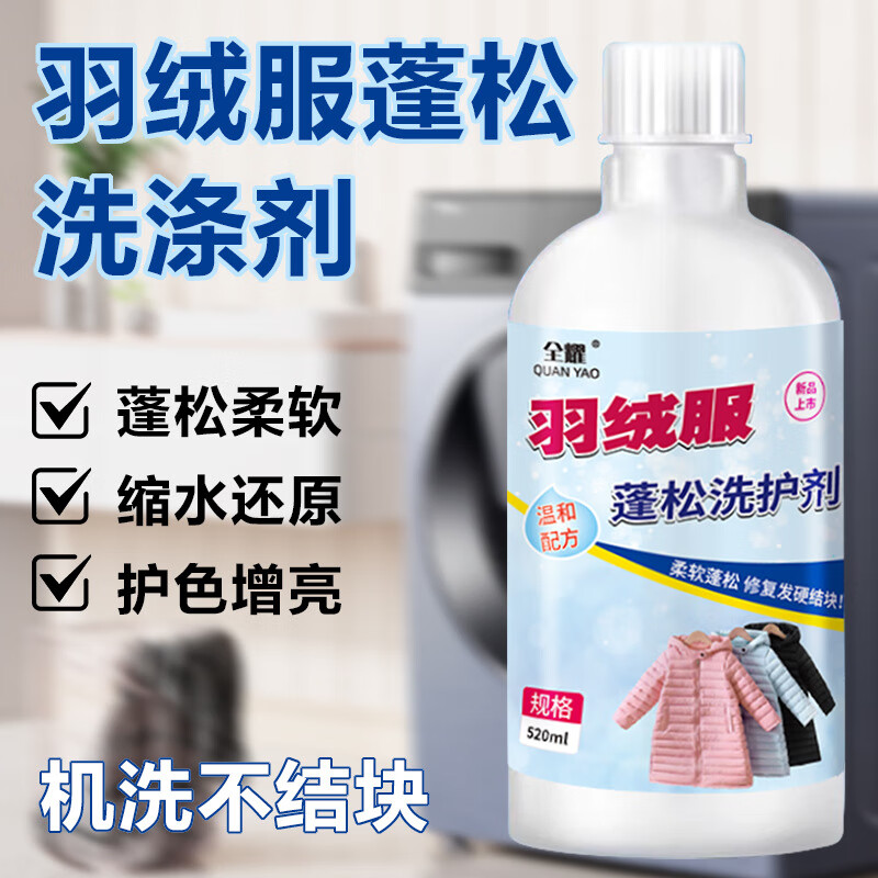 全耀服蓬松剂防缩水干瘪恢复柔软修复膨松护理剂防结块起坨洗涤剂 服蓬松剂1500ml 京东折扣/优惠券