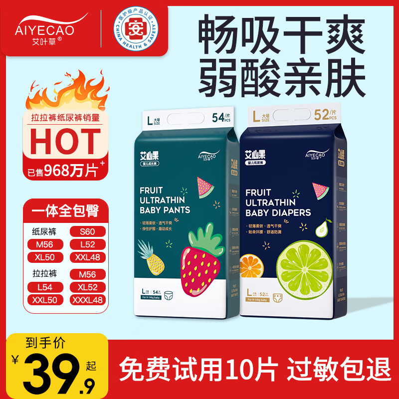 艾叶草艾心果拉拉裤婴儿纸尿裤尿不湿冬季超薄透气婴童成长裤学步裤尿片 全包臀拉拉裤/L码54片 14/22斤