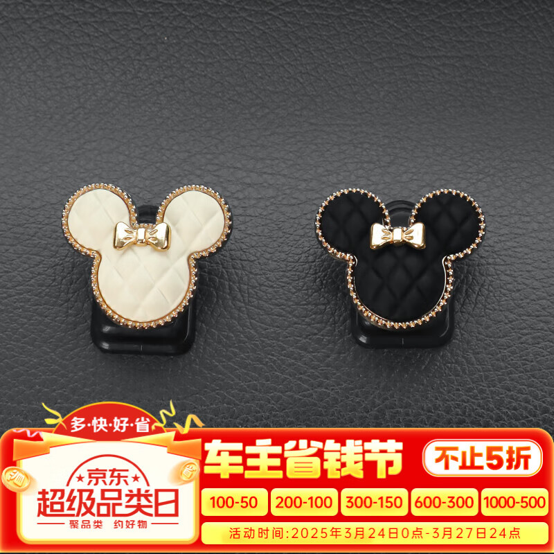 易驹汽车挂钩前排车用多功能座椅背车载神器小粘钩车内饰装饰用品大全 【一对装】 热销 蝴蝶结米奇.