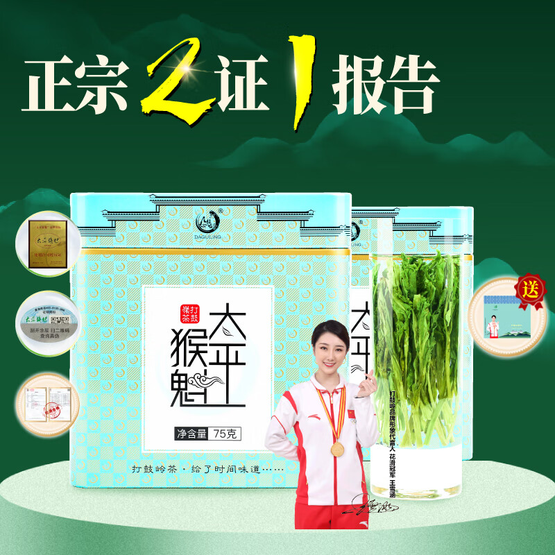 打鼓岭茶叶绿茶正宗黄山手工捏尖太平猴魁新茶春茶150g送礼袋中秋礼送人