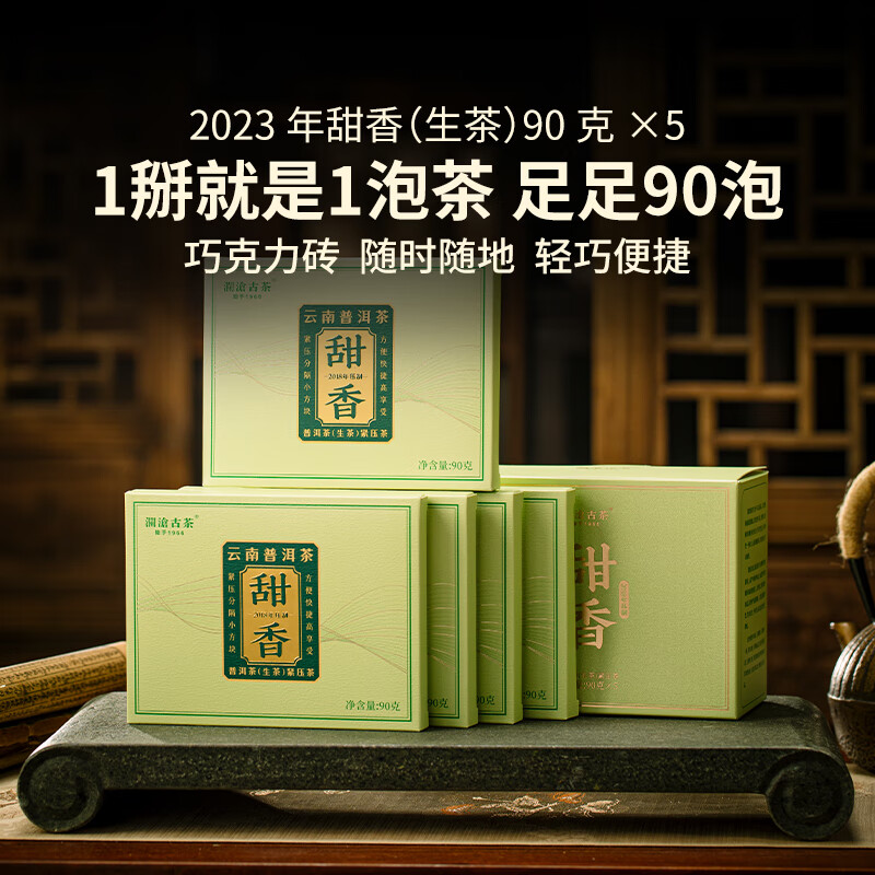 瀾滄古【品牌直營(yíng)】茶2023年甜香普洱茶生茶茶磚高山生普茶葉450g