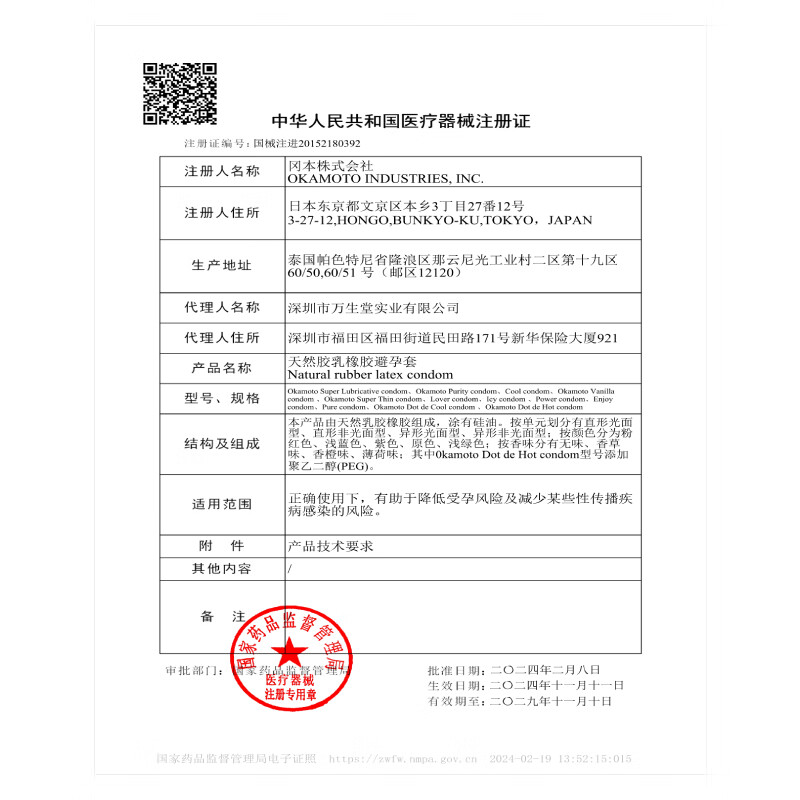 冈本（OKAMOTO）避孕套 进口超薄粉润3片 男女用裸感安全套套成人情趣计生用品