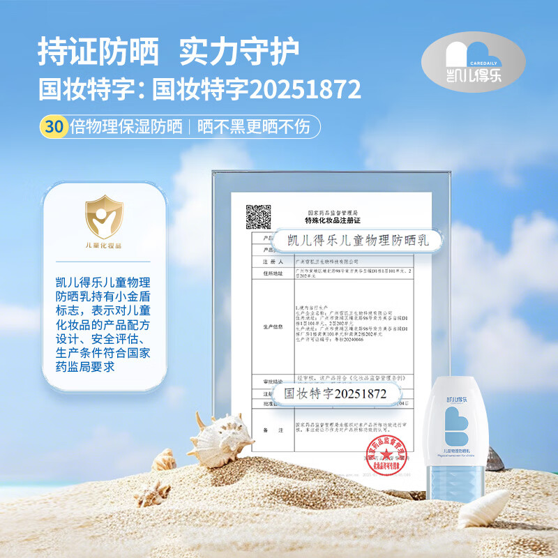 凯儿得乐婴幼儿舒润面霜 深层滋养 养护舒润 适合干燥肌肤 大小宝 儿童物理防晒30g/支*2