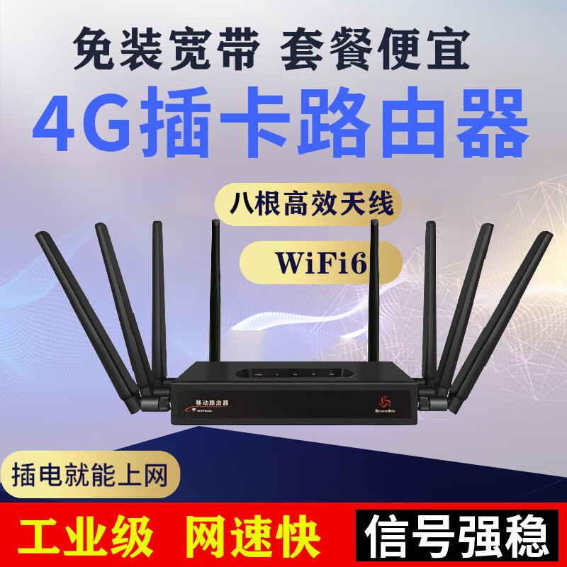 DIDSETH路由器插卡WiFi6工业级家用办公SIM免布线路由器穿墙王有线连接 4G插卡穿墙王路由器8天线(单口) 京东折扣/优惠券