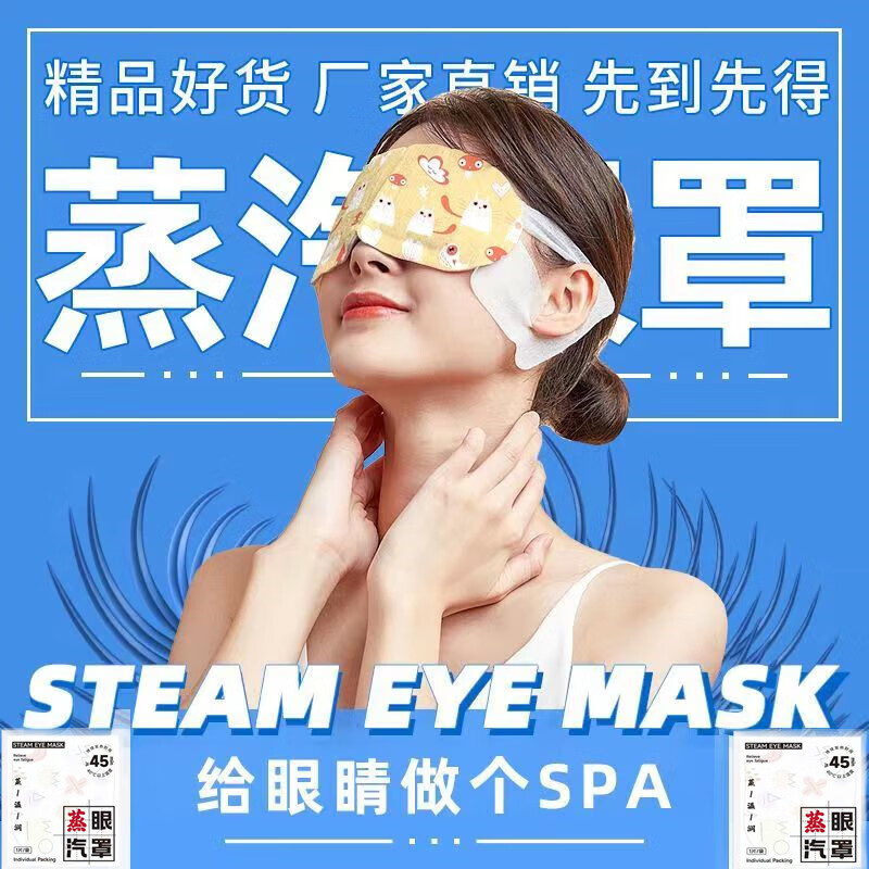 零立方蒸汽热敷眼罩呵护眼部午休上班手机党舒缓眼部一次性眼罩3件起售 蒸汽眼罩香味1片混发