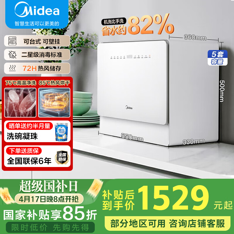 Midea/���� 5��̨ʽ ϴ��� ����ˮЧUP2 ��ɫ