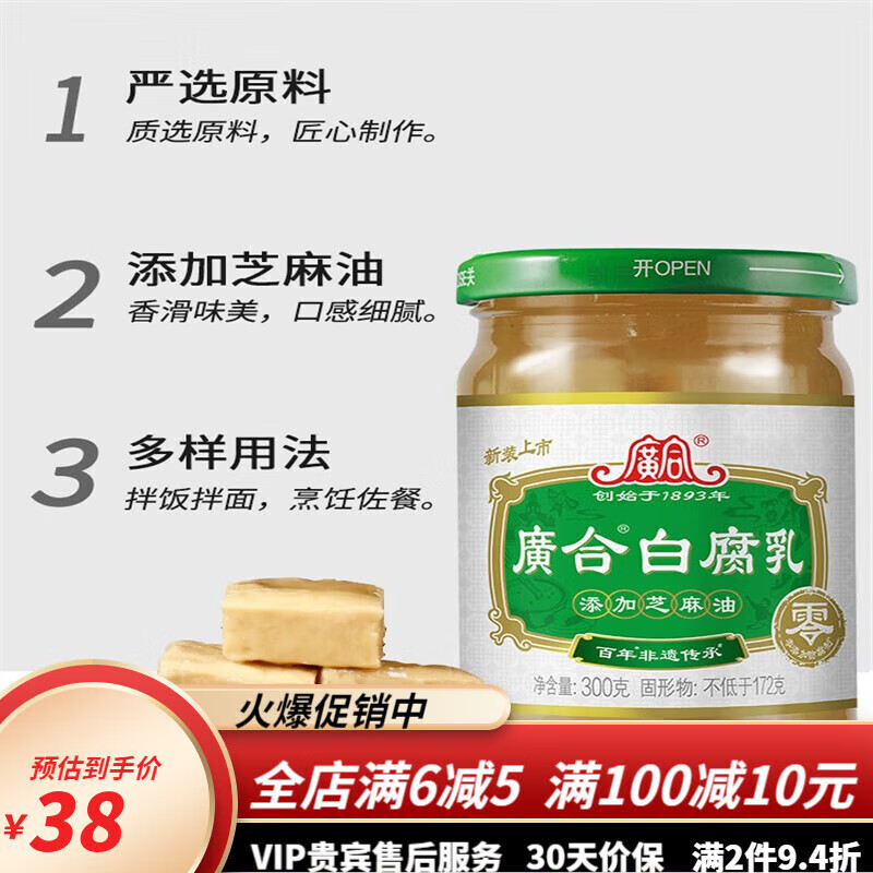 廣合白腐乳300g瓶裝廣東開平特產(chǎn)芝麻油槽方豆腐乳佐餐拌飯下飯菜 微辣+白腐乳各2瓶