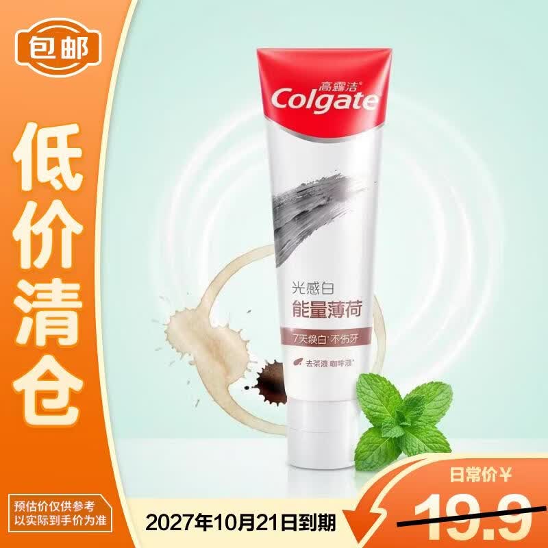 高露洁（Colgate）火山泥光感白能量薄荷清新口气口腔护理牙膏120g*1【临期清仓】