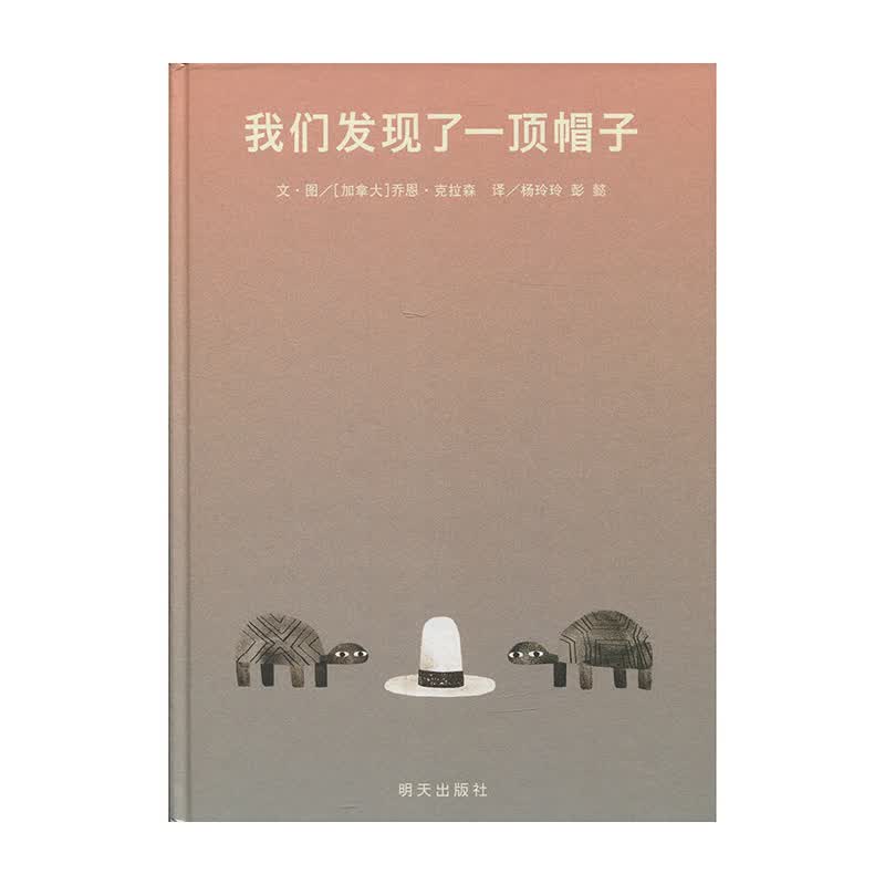 我们发现了一顶帽子