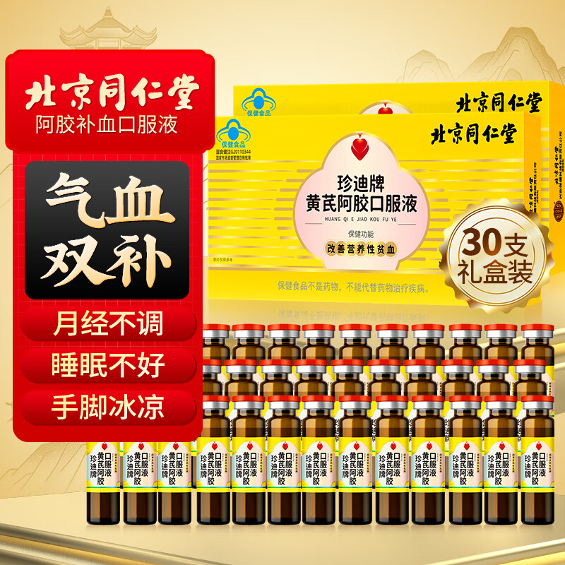 同仁堂阿胶补血口服液女性补气养血补铁黄芪当归改善营养性贫血营养