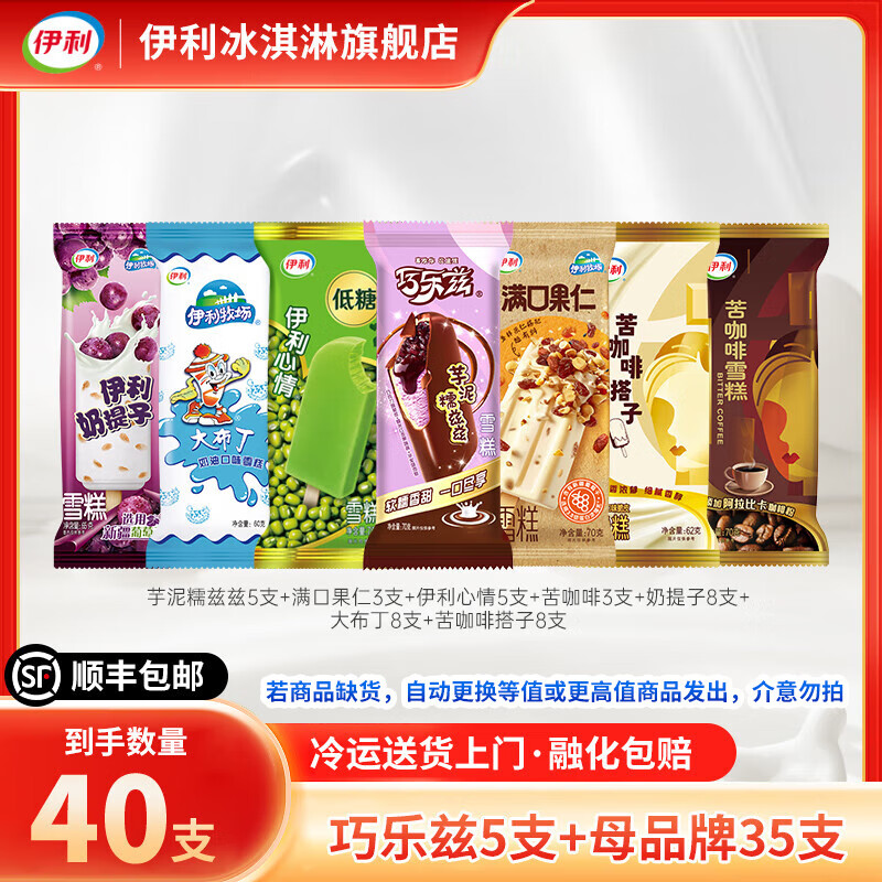 伊利冰淇淋巧乐兹苦咖啡满口果仁伊利心情绿豆奶提子雪糕冰冰淇淋TK 巧乐兹5+母品牌35