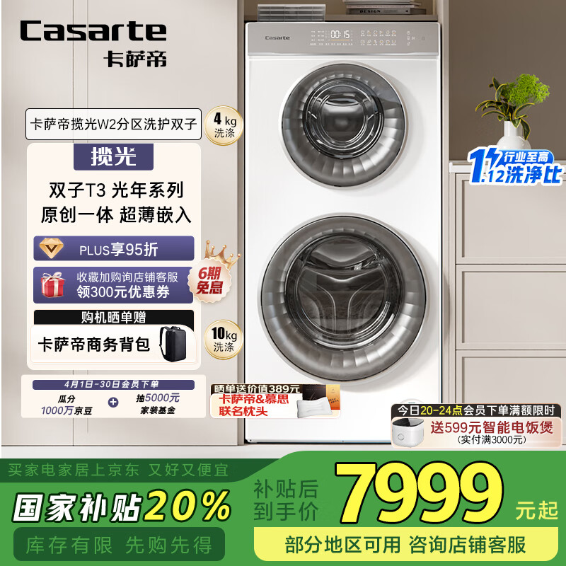 Casarte/������ ϴ�»� ����W2˫�ӷ�����Ͳϴ�»� C8 14W2SU1 