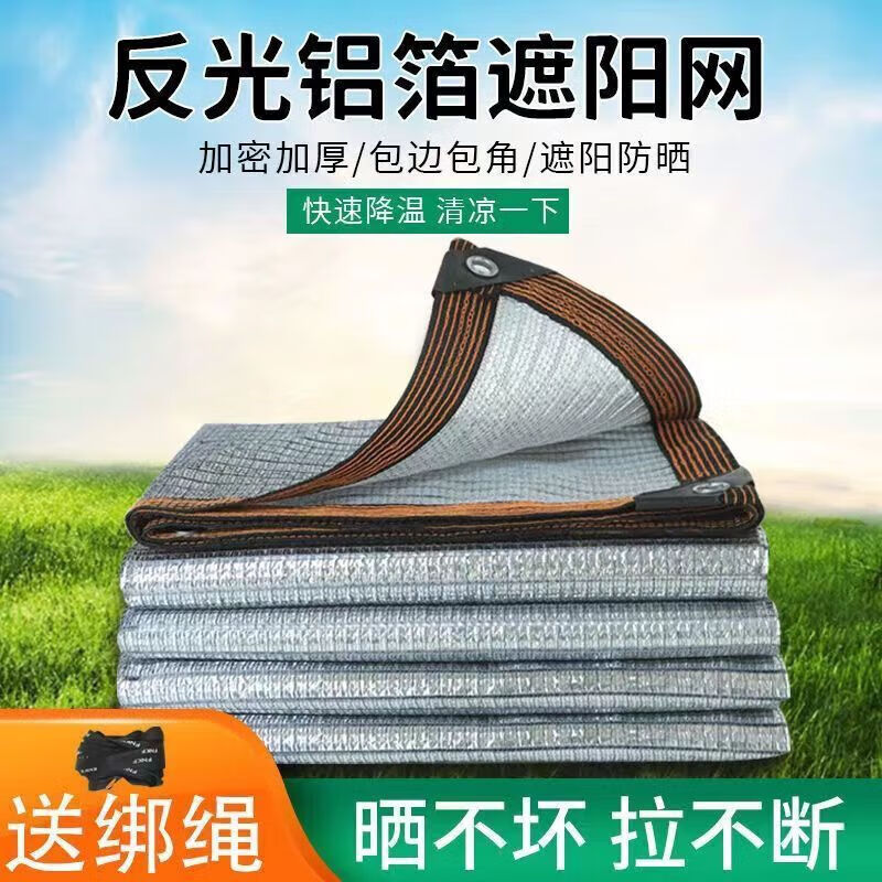 骏天铝箔遮阳网99%防晒网加密加厚隔热户外阳光房庭院抗老化降温遮阴 【出口品质】2米×15米加厚遮阳率99%送拉绳