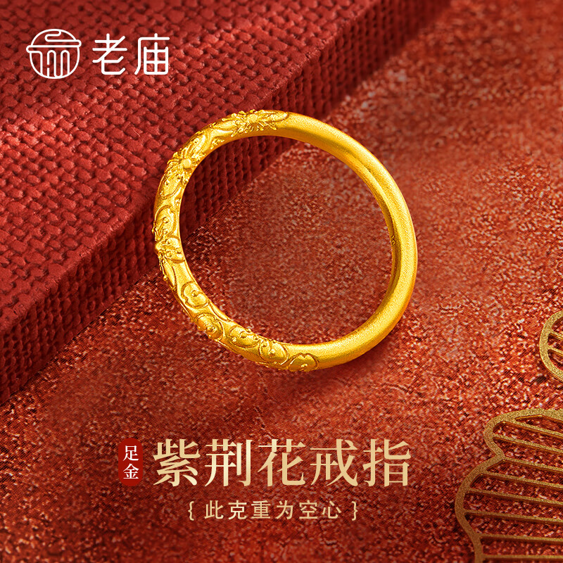老廟黃金戒指足金實(shí)心素圈戒指卷草紋紫荊花女戒送女友老婆節(jié)日禮物 14號(hào)【約0.6g】