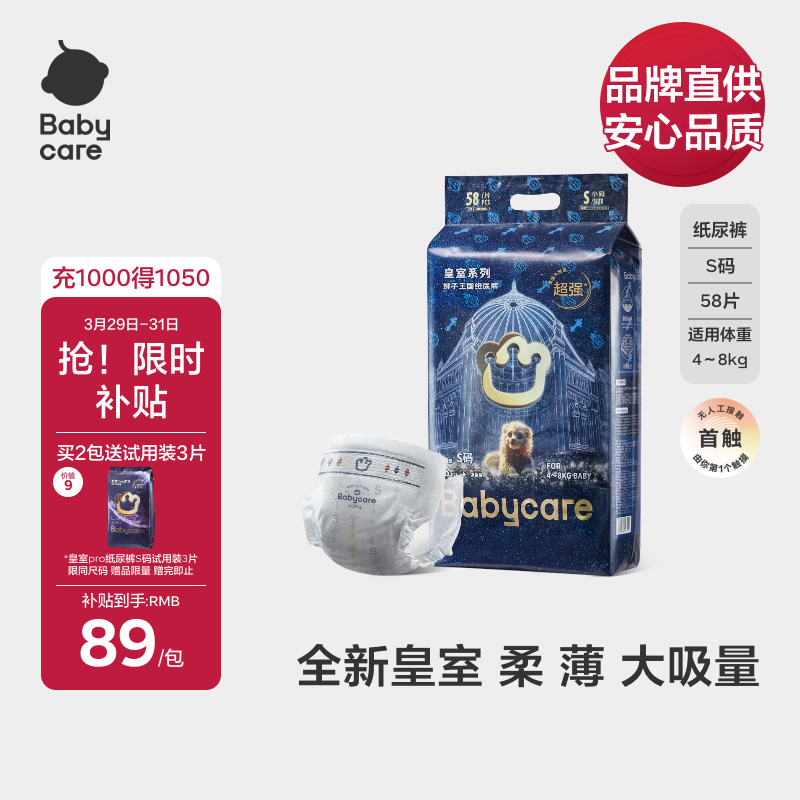 babycare����ʨ����������ֽ���S58Ƭ(4-8kg)������С����ʪ�����׷�