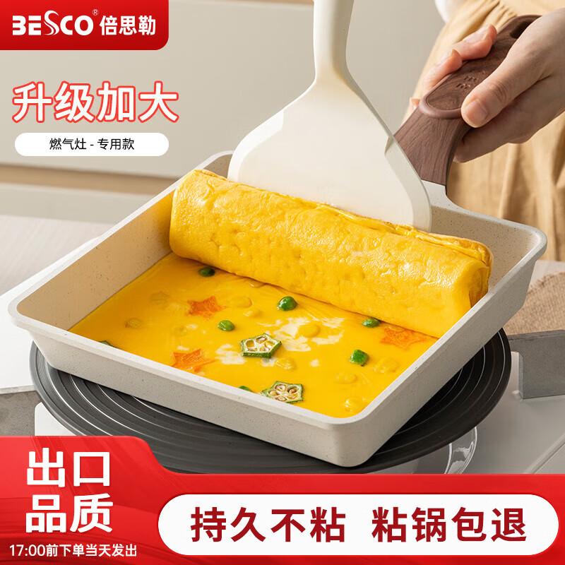 BESCO玉子燒鍋平底鍋不粘鍋家用煎蛋神器早餐鍋雞蛋卷厚蛋燒不沾小煎鍋 加大款【燃?xì)鈱Ｓ谩?專用鏟 20cm