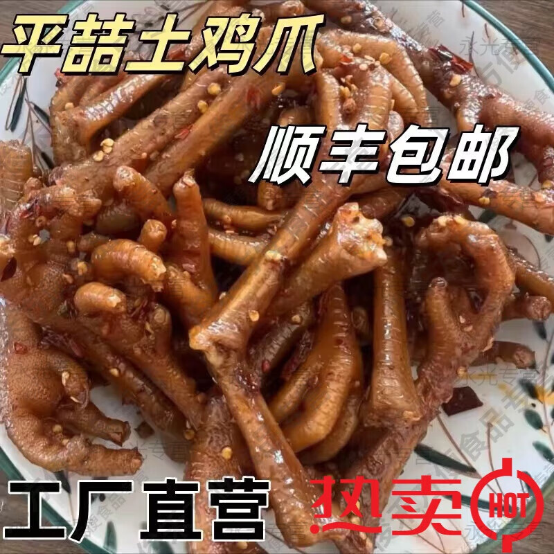 平喆麻辣土雞爪25支麻辣微辣變態(tài)辣鳳爪零食非塑封裝 麻辣土雞爪一斤每斤約20-25個