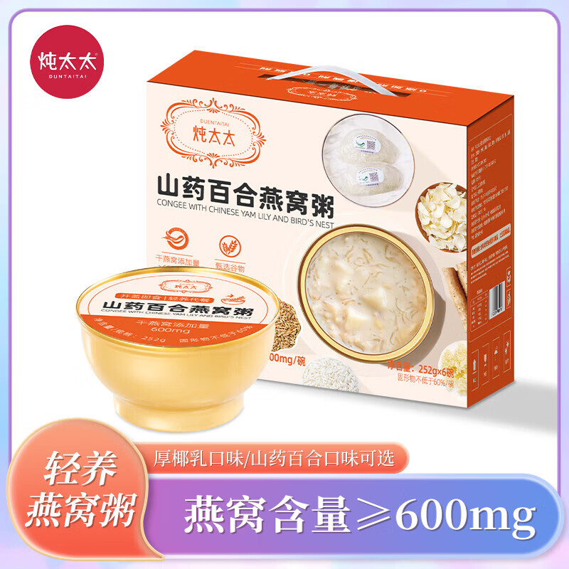 炖太太厚椰乳燕窝粥即食孕妇营养品早餐粥养胃代餐粥速食补气血山药百合 山药百合燕窝粥6碗装 一箱