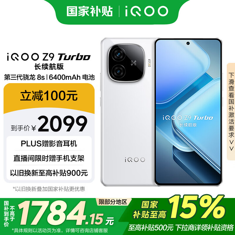 vivo iQOO Z9 Turbo�������桾���Ҳ�����12GB+512GB �ǹ�� ����������8s 6400mAh��� �羺�ֻ�
