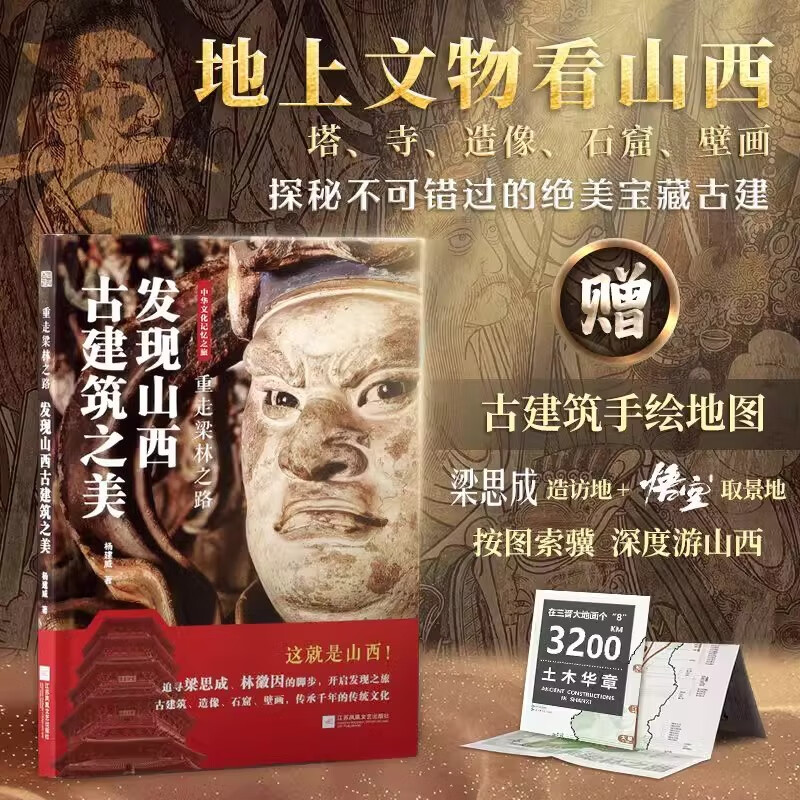抖音同款 重走梁林之路:发现山西古建筑之美梁思成造访地大图欣赏 古塔古寺 古庙 画像 石窟 壁画 造像 历史文化 悟空取景地 重走梁林之路:发现山西古建筑之美