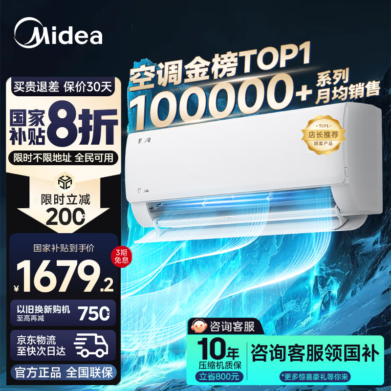 美的(Midea)空调挂机 酷省电 大1.5匹 新一级能效 变频冷暖 节能 卧室壁挂式挂机 家电国家补贴20%