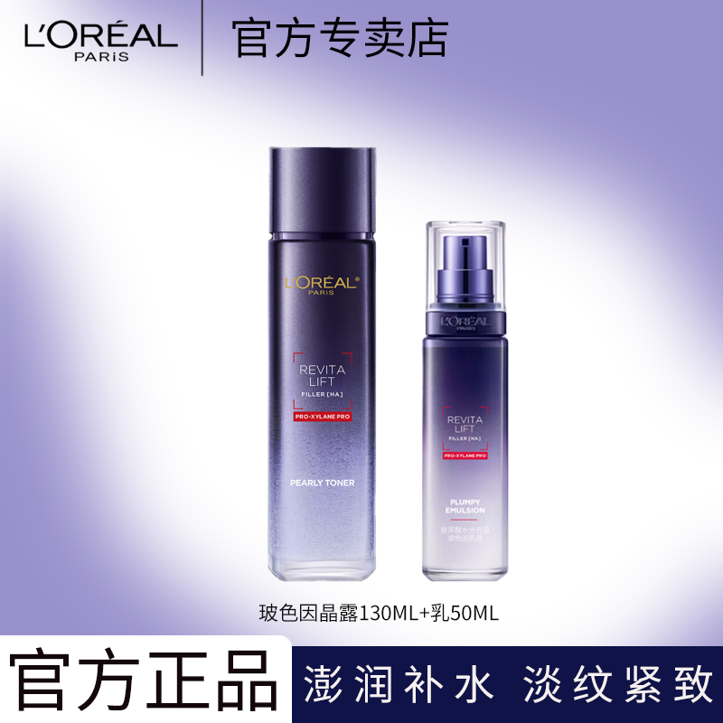 ڲŷ L'OREALˬˮղᲣɫˮӯ뾧¶ˮʪˮ黤Ʒװ ŷŲɫˮ130ml+Һ50ml115Ԫ
