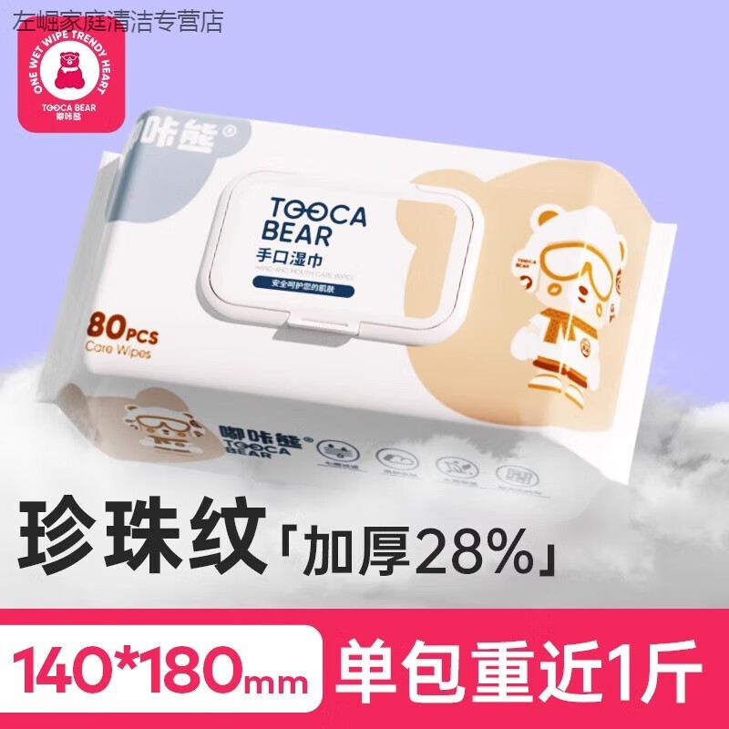 MPPMCK嘟咔熊湿巾大包婴幼儿家用手口屁专用家庭实惠装新生儿宝宝湿纸巾 经典款80抽加大加厚 10包