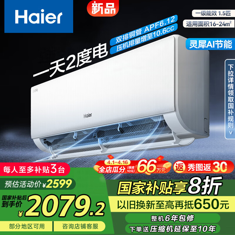 Haier/ յ 1.5ƥ ʡPlus KFR-35GW/E1-1PIus2079.2Ԫ