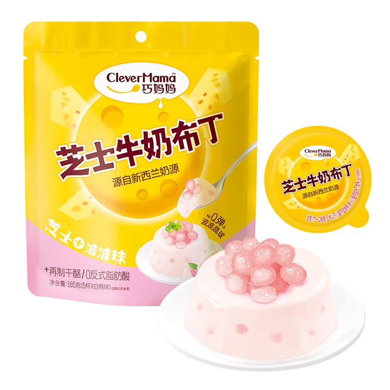 巧妈妈芝士布丁165g袋装啵啵球夹心布丁果冻健康儿童零食下午茶点心 一杯芝士白桃味165g2袋