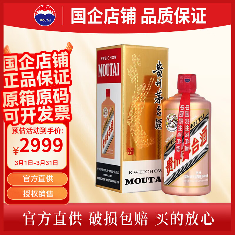 茅台贵州茅台酒 玫瑰金 53度500mL 酱香型白酒 53度 500mL 1瓶 单瓶装
