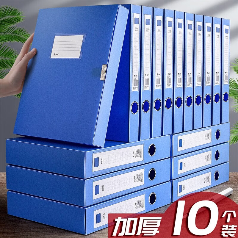 快力文 A4粘扣檔案盒塑料文件盒 加厚資料盒 財務(wù)憑證考試收納整理盒 辦公用品 背寬35mm-10只/藍色