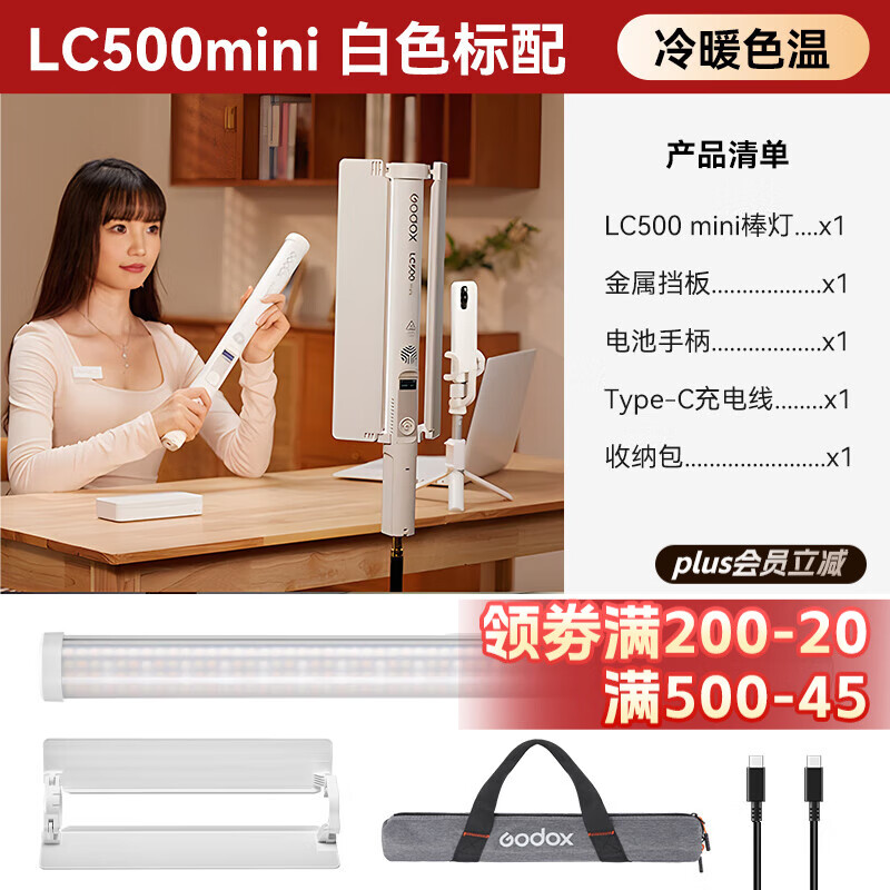 神牛（Godox）LC500mini R 手持補(bǔ)光燈RGB戶外夜景人像LC1000補(bǔ)光棒冰燈攝影LED棒燈直播輪廓燈彩色全彩氛圍燈 【雙色溫版】LC500mini 標(biāo)配-白色款