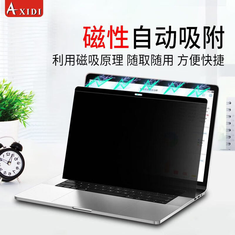 AXIDI苹果笔记本防窥膜磁吸macbook防2021款防窥屏Pro14.2屏幕膜air13. 粘贴款-2021新款Pro14.2寸(A244