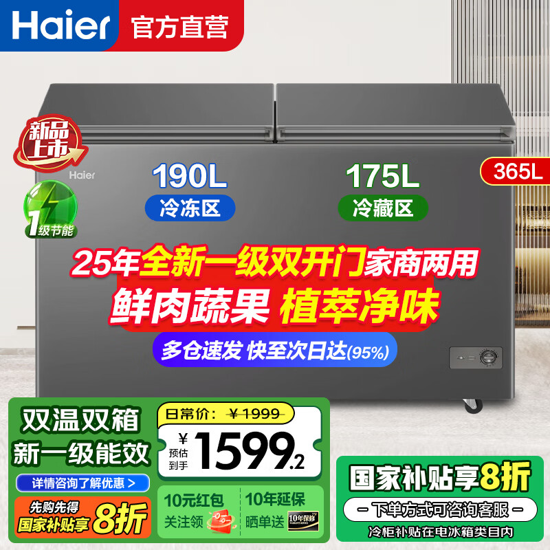 海爾（Haier）雙溫冰柜241升/293升/300升家用冷藏冷凍兩用兩箱商用大容量雙開門冷柜一級(jí)節(jié)能臥式雪柜電冰柜 【新品上市365升】PCM內(nèi)膽/一級(jí)節(jié)能 365L