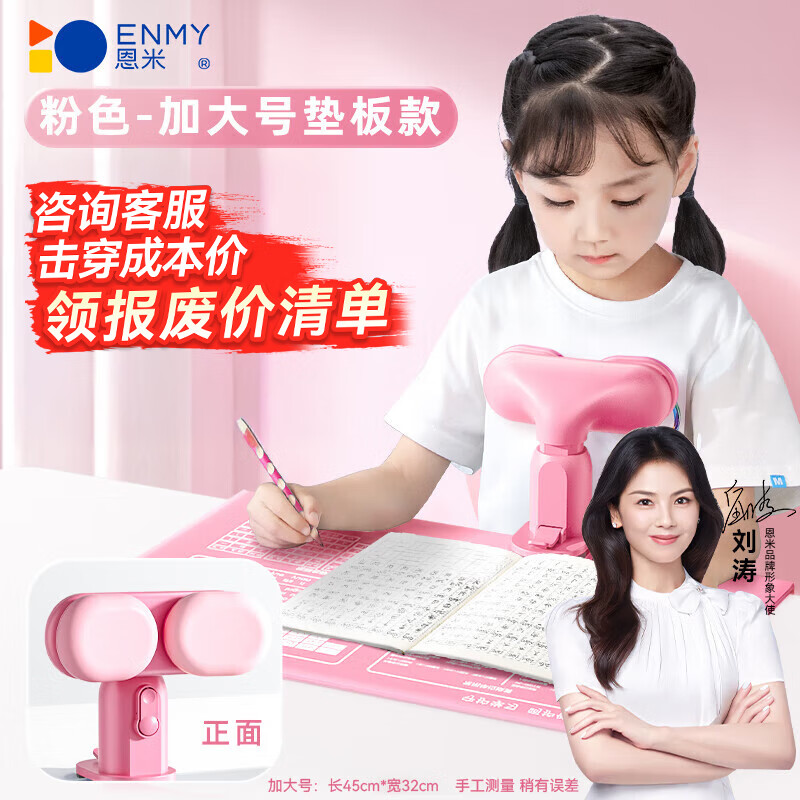 恩米坐姿矫正器儿童防低头写作业近视神器小学生学习写字桌儿童礼物工作写字姿势防低头防驼背神器 【粉色阅读套装】加大垫板矫正器