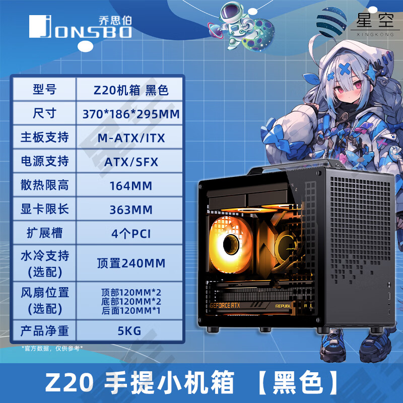 乔思伯（JONSBO）乔思伯乔思伯JONSBO机箱ITXMATX机箱mini机箱手提便携侧透小机箱 送螺丝刀套装Z20/黑色/支持M-AT
